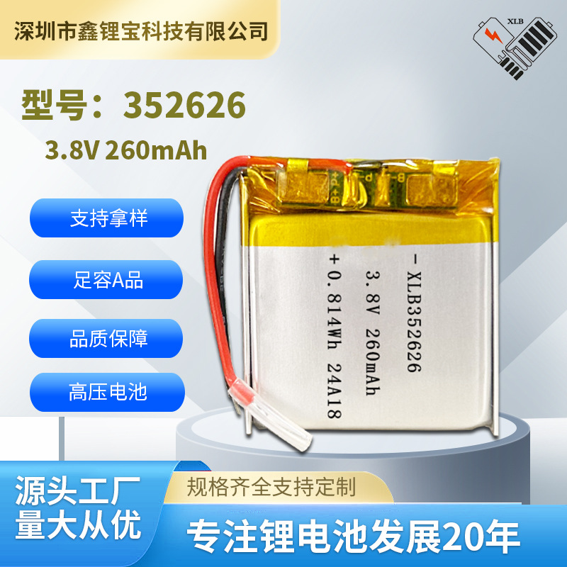 352626聚合物锂电池 260mAh3.8V高压A品运功手环智能手表专用电池