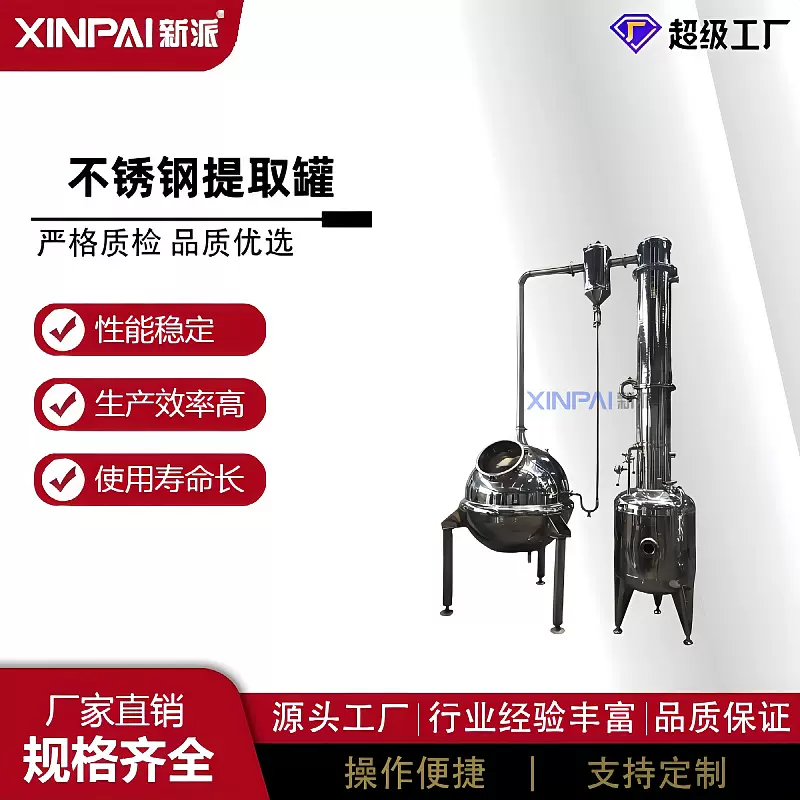 中草药提取浓缩设备，主要由提取罐和浓缩器组成提取浓缩机组