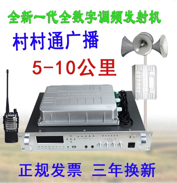 FM-8030全数字村村通调频无线发射机功放多分区接收机高音大喇叭