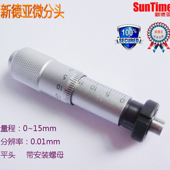 新德亚S150D-1P 0-15mm平测量面微分头带安装螺母