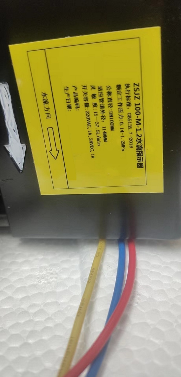 -I-3-100已停产ZSJZ水流指示器/口径0替代款-0-M-1.2