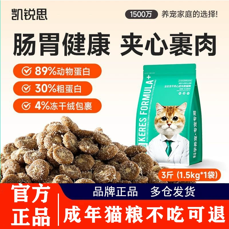 Корм для кошек Kairis, полная цена, лиофилизированный сэндвич для взрослых, пищевой корм для здоровья желудочно-кишечного тракта, корм для взрослых кошек, высокомясная формула, сбалансированный с точки зрения питательных веществ