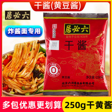 正宗六必居干酱250g老北京炸酱面卤肉酱拌面酱正品干酱