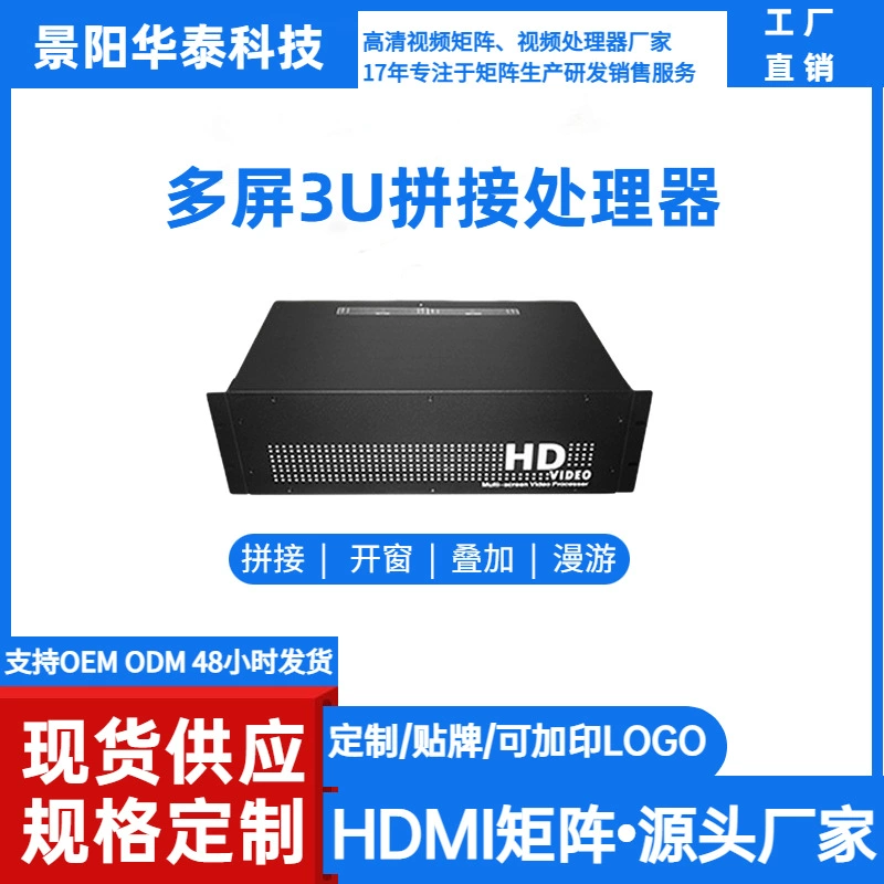 HDMI медиаматрица переключения, большой экранный сплайсер, обработка аудио, распределение и деление экранов