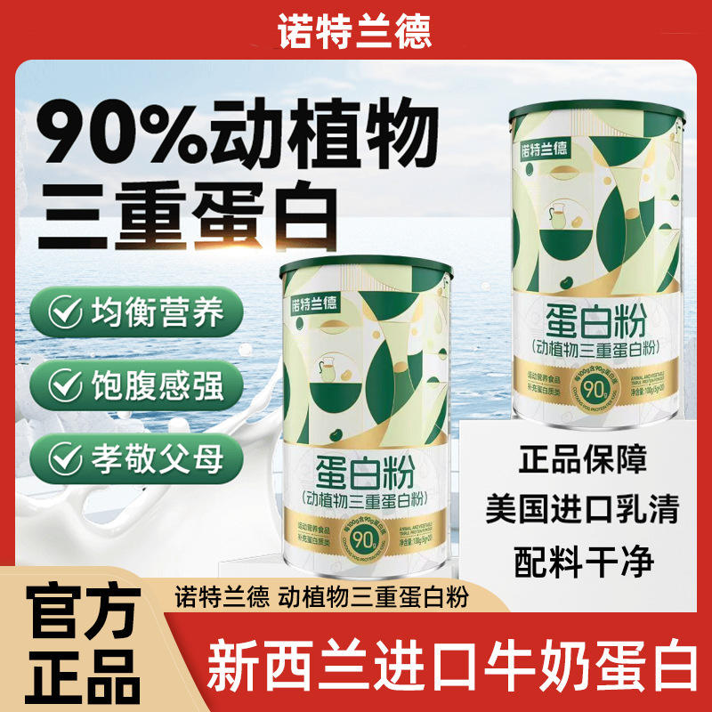 Nott. Rand animal and plant triple protein powder 20 bags/cans independently packaged 90% high content protein genuine goods