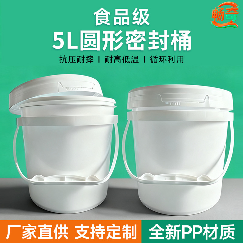 批发压口密封加厚5升圆桶易开盖食品级塑料桶酱料塑料包装桶白色