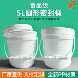 批发压口密封加厚5升圆桶易开盖食品级塑料桶酱料塑料包装桶白色
