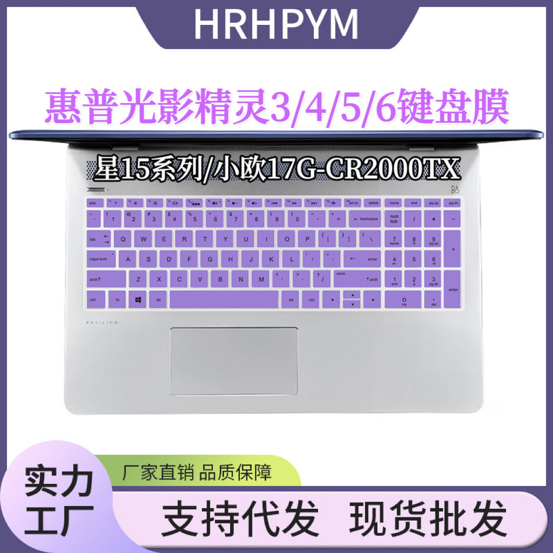 Suitable for HP Light and Shadow Wizard 5 Generation 3 Notebook 4 Keyboard Film 15.6 "Computer plus Star 15s Series