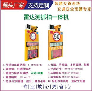 Radar speed measurement capture system display screen integrated overspeed voice control alarm factory mine Cross Road entrance