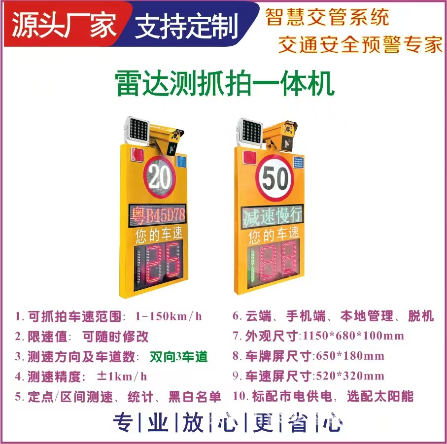 移动限速抓拍 雷达测速仪 道路厂区高速超速牌 LED速度显示屏车牌