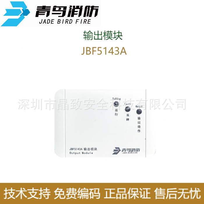 青鸟输出模块JBF5143A 消防广播模块 青鸟输出模块 警铃模块