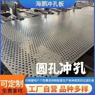 定制冲孔板不锈钢圆孔冲孔网镀锌洞洞板金属过滤孔板带孔铁板筛板