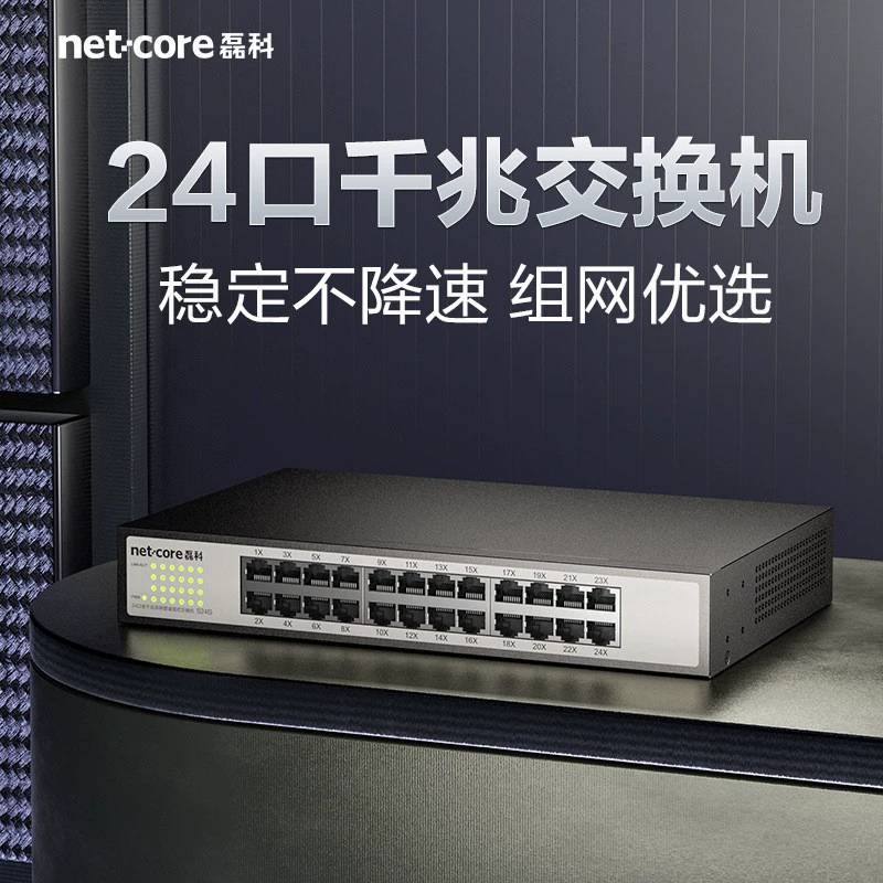 S24G 24 Gigabit коммутатор стоек сетевой шнур стандартный стальной корпус стальной корпус предприятия коммерческий офис