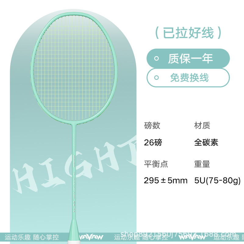 WAVAW神速正品羽毛球拍超轻5U全碳素纤维耐打单双拍比赛训练套装|undefined