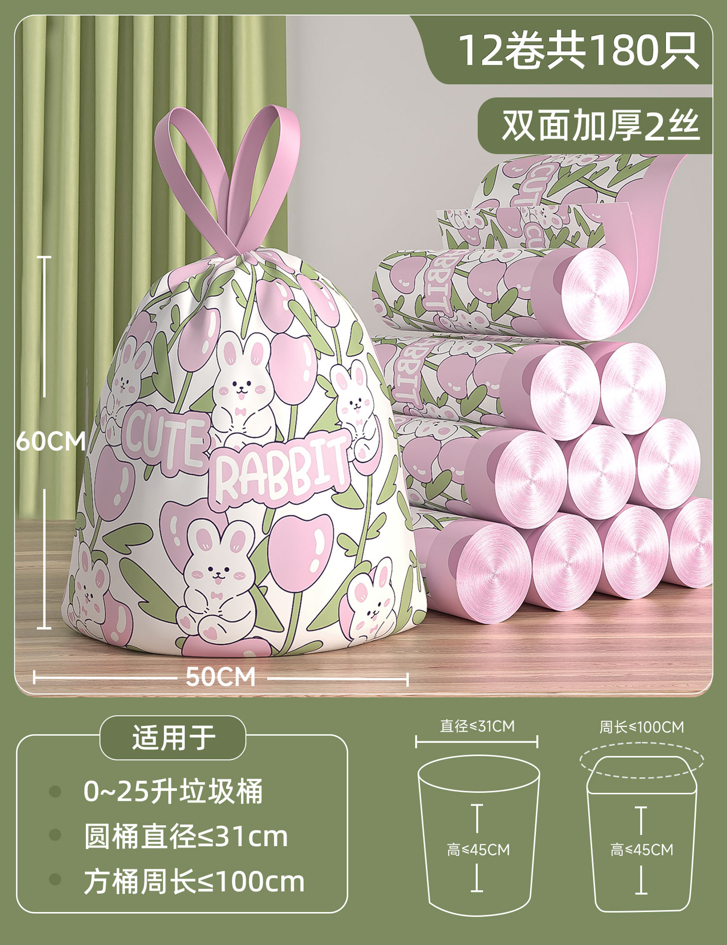 Rabbits—enlarged and thickened 2 wires [12 rolls totaling 180 pieces] enlarged to 50X60cm (applicable to 0~25L trash cans)