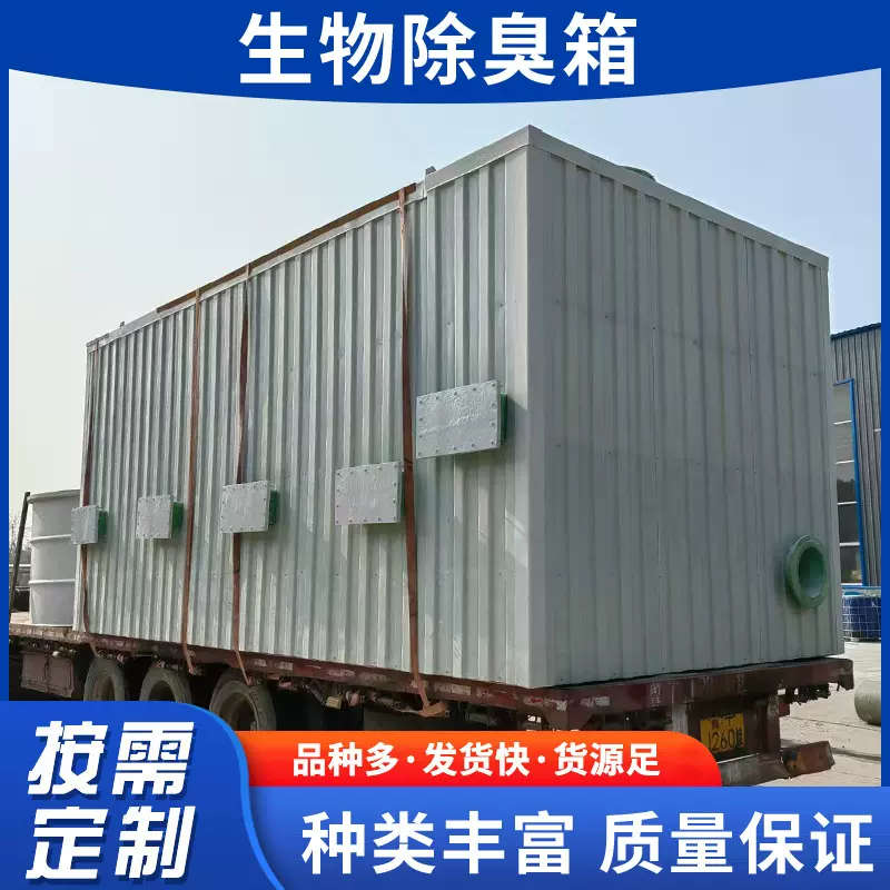 玻璃钢生物滤池厂家批发大型废气一体化除臭设备废气处理