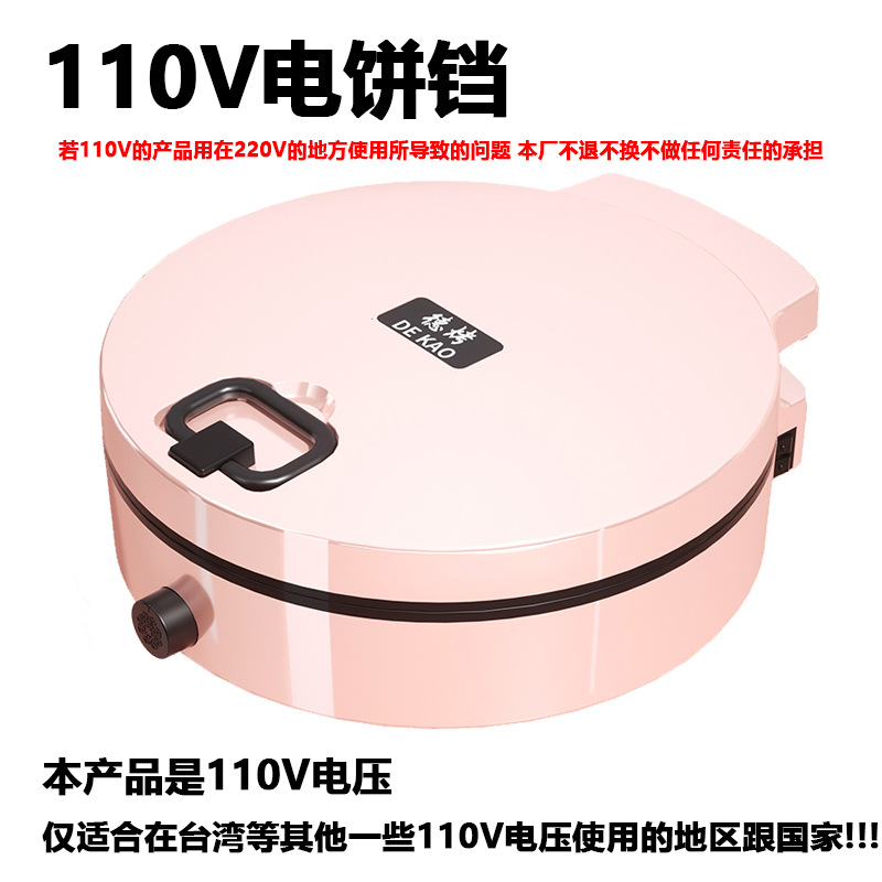 110V台湾版电饼铛家用悬浮式可丽饼机双层加大煎饼锅多功能实用款