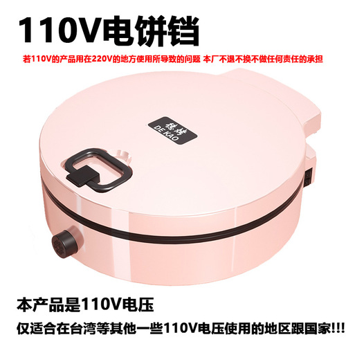 110V Taiwan Version Home Floating Non-stick Pan Dual Layer Increased Crepe Maker Multifunctional Practical Model
