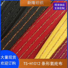 现货条形氨纶布工艺品装饰网布玩具鞋帽包袋网布