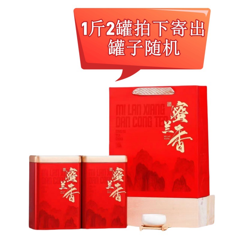 [一斤两罐装凤凰单丛蜜兰香42号]