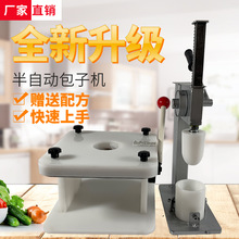 新型半自动包子机早餐店生煎小笼包子机手动压皮机手动成型机其他