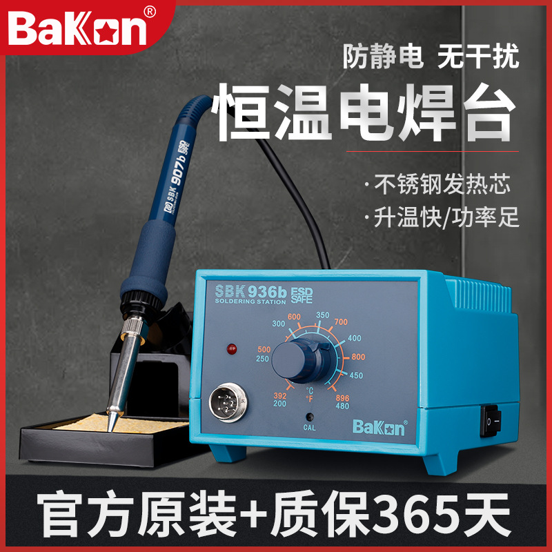 包邮正品原装白光SBK936b电烙铁防静电调温恒温电烙铁无铅电焊台