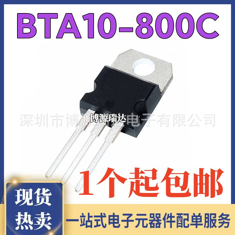 全新现货 BTA10-800C 直插 TO-220A 800V 10A 双向可控硅