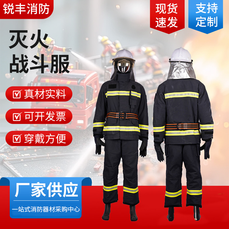 批发消防灭火防护服消防灭火战斗服防火阻燃服套装作训服消防服