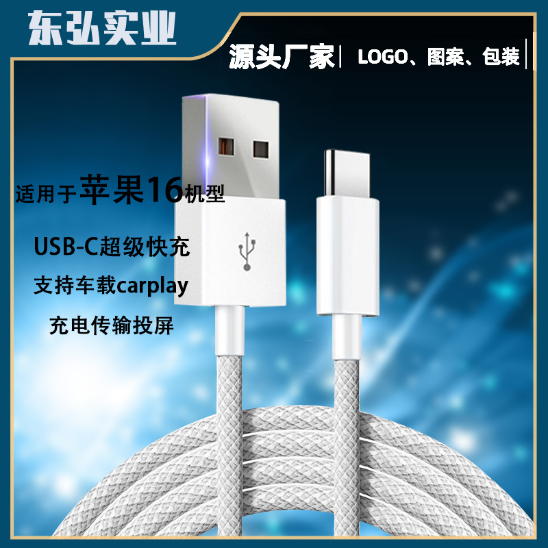 Suitable for Car-Mounted Carplay Apple 17/15/16 Data Cable USB Macaron Braided Data Cable Dragon Charging Cable