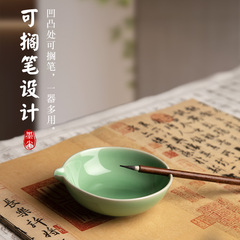 青瓷筆洗缸硯台墨碟筆擱墨蝶墨盤水盂陶瓷洗筆書法國畫專用洗毛筆