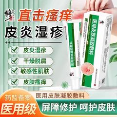 医療用皮膚ゲルドレッシング紅斑湿疹かゆみ乾燥脱屑高齢者皮膚掻痒止めクリームを修正した