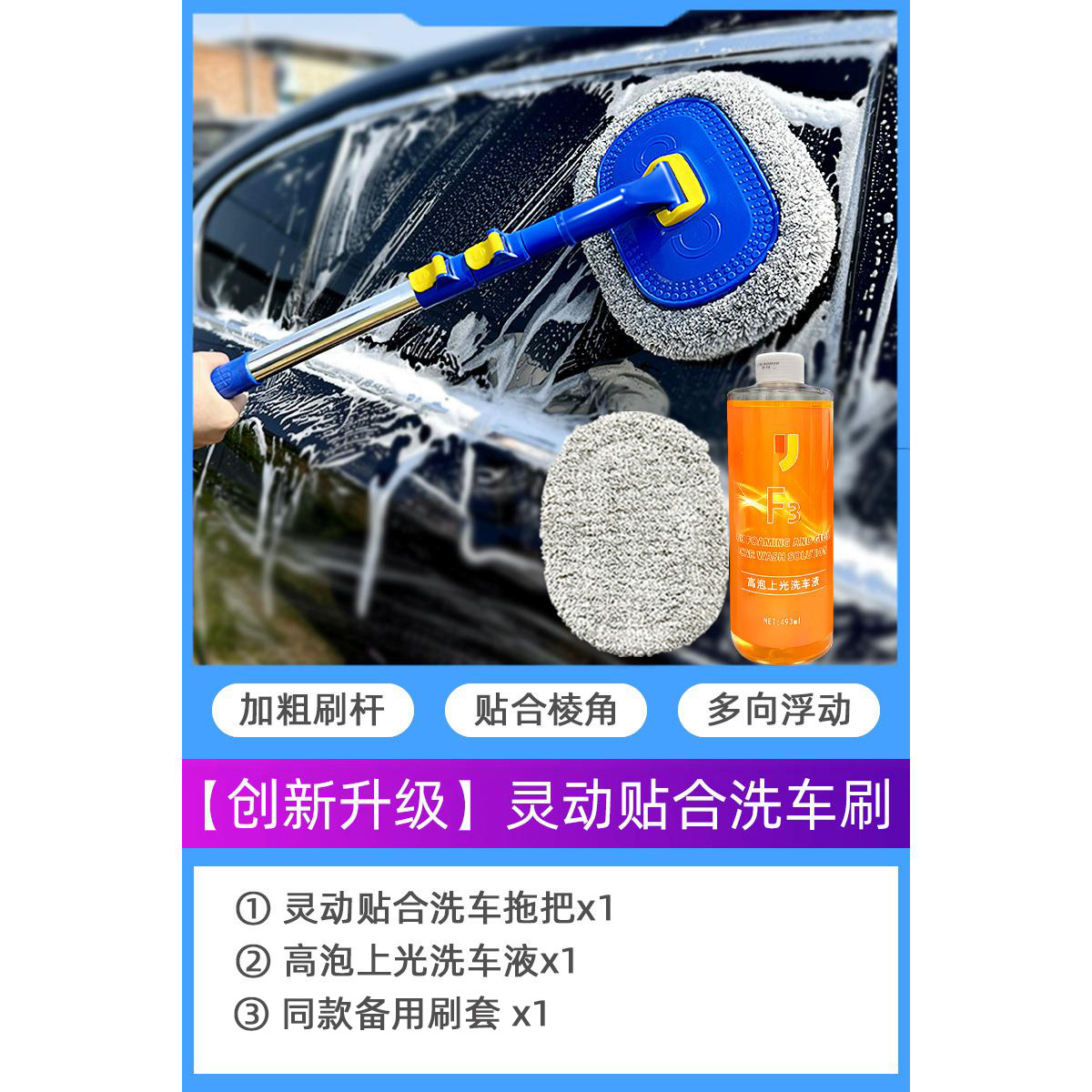 [혁신적인 업그레이드] 스마트 핏 세차 브러쉬 + 세차액 + 예비 브러쉬 커버