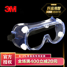 3M 1623AF防霧護目鏡實驗室防化學品飛濺勞保眼罩抗沖擊