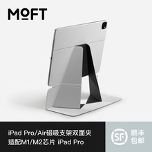 MOFT磁吸支架双面夹保护套适用iPadPro11寸12.9寸平板电脑轻薄便