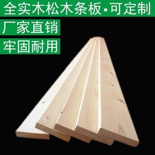 松木条批发实木板床板条结实无漆木板木尺寸隔板原木板木工热