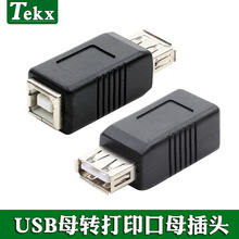 USB2.0母对打印口母转换插头USBA母转B母打印接口USB母头转打印母