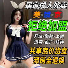 情趣成人用品店一手成年人用品货源批发性爱道具玩具外卖开店加盟