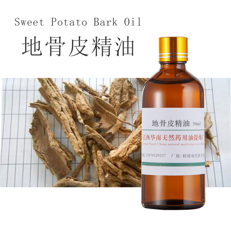 CO2超临界萃取厂家批发 地骨皮精油 单方精油 植物精油 按摩精油