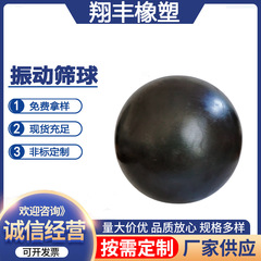 振動ふるいボール黒色ゴムボール天然中実ゴムボール3mm-200mm振動ふるい高弾耐摩耗ゴムボール
