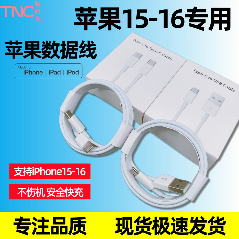 Adecuado para Apple 16 cable de carga iPhone 15 teléfono móvil coche línea de carga rápida cable de datos usb pantalla de proyección de carplay