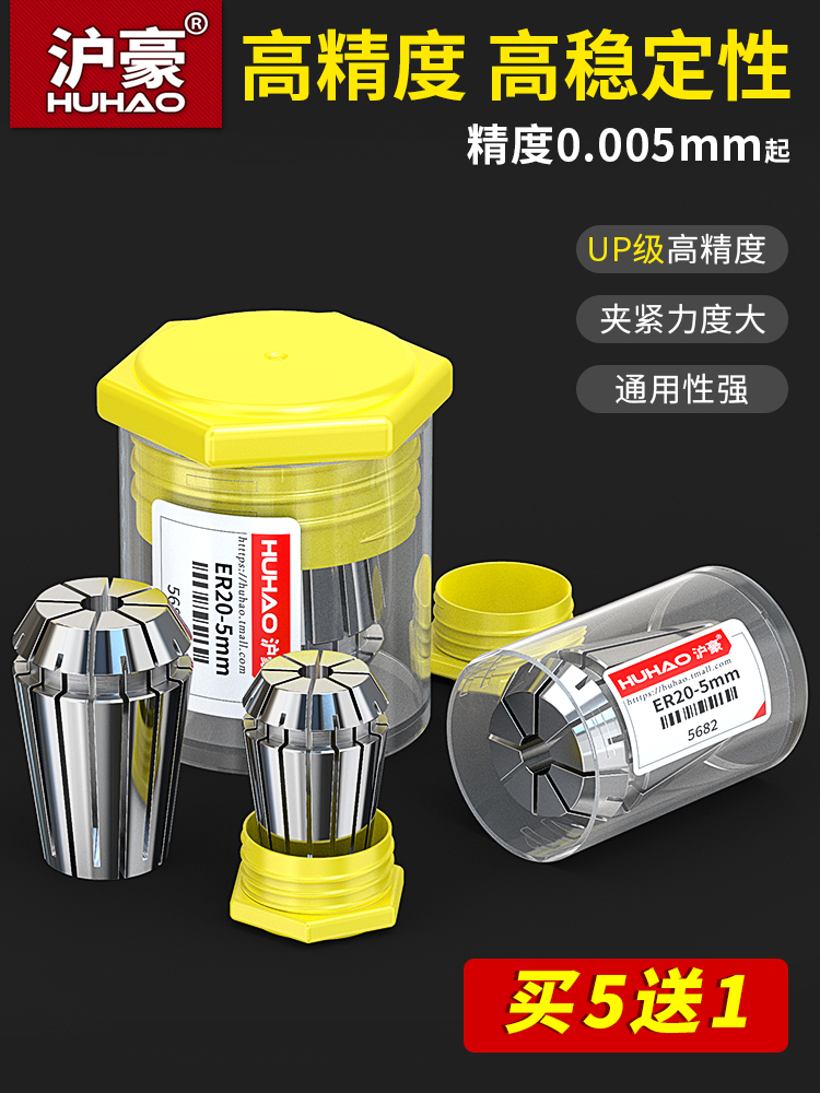 沪豪ER20筒夹雕刻机主轴弹性er25 11 16夹具螺母高精度ER32夹头