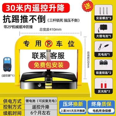 Car lock – Lifting, No-Drill Parking Pile - package-installation-remote-control-model-that-cannot-be-pushed-over-when-locked-large-lithium-battery-1-remote-control