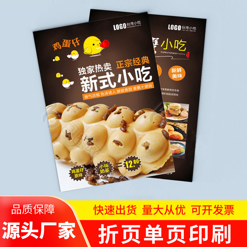 宣传单印刷 折页彩页单页印刷A4宣传单三折页印刷 DM单页彩页