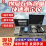 本安型瓦斯矿用参数测定仪