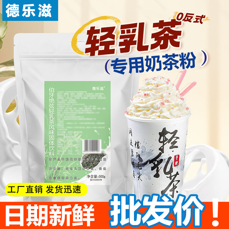 Milk Tea Jasmine Jue Xian Light Milk Tea Instant Drink Substitute for Tea Master Jie Xian Milk Tea Powder Manufacturer Wholesale