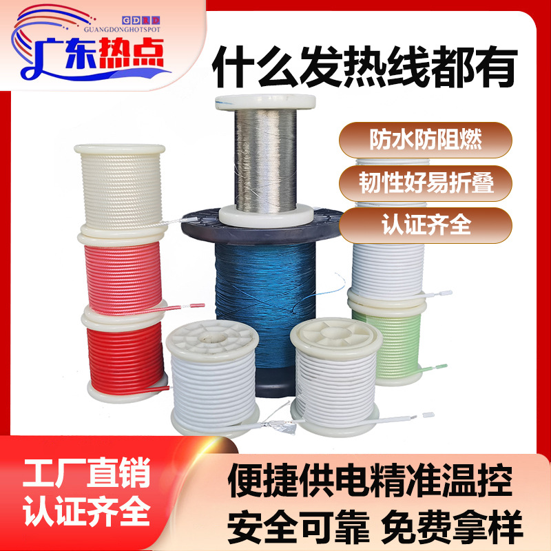 硅胶发热线合金丝加热线电地暖碳纤维发热线电热线防水防阻燃