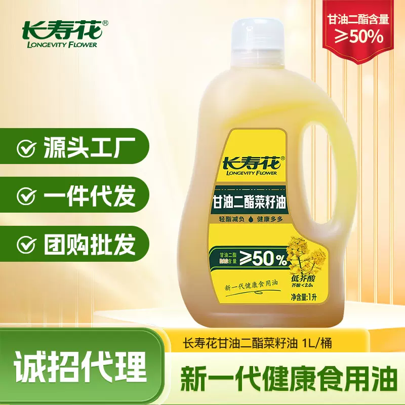 长寿花甘油二酯菜籽油50%DAG含量食用油 1L 低芥酸菜籽油植物油