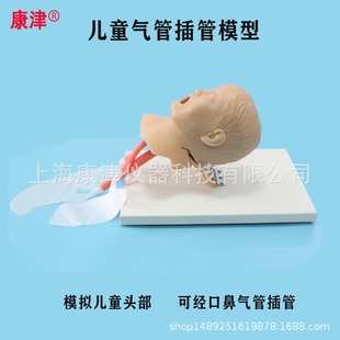Advanced Pediatric Endotracheal Intubation Training Model Pediatric Endotracheal Intubation Model Pediatric Comprehensive Skills Training Model