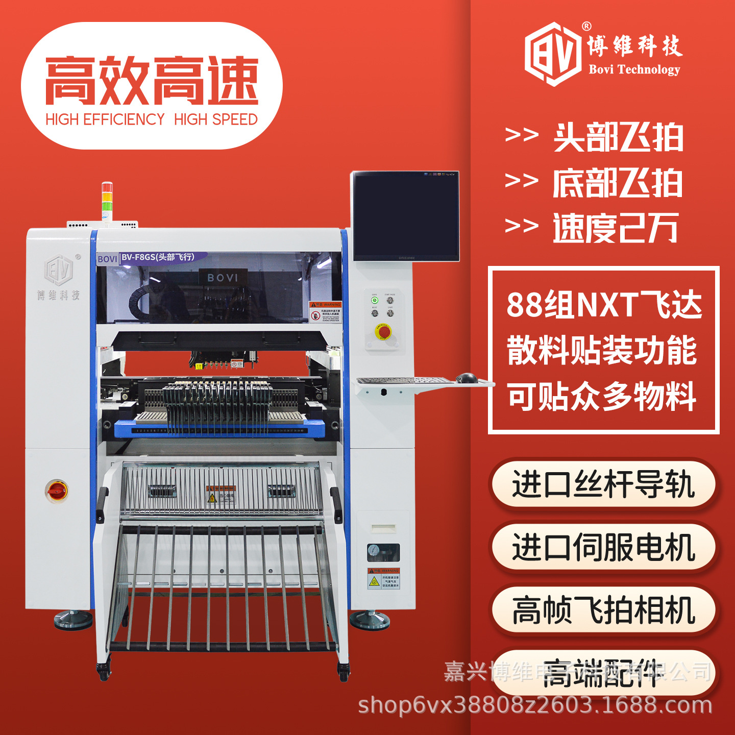【博维科技】SMT贴片机全自动贴片机国产高速PCB贴装贴片机飞拍