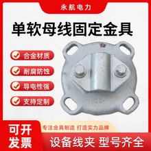 MDG单导线固定金具封端盖软母线固定金具固定接线夹母线固定线夹